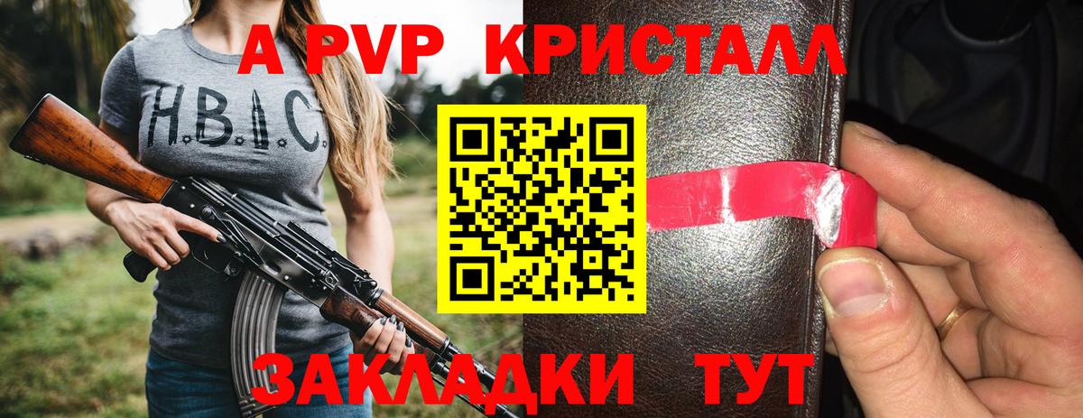 Alfa_PVP СК  Alpha PVP Crystall  Псков  Вход с VPN  где найти   A-PVP Crystall  А ПВП 