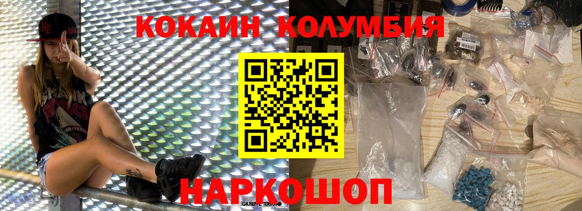 КОКАИН VHQ  COCAIN Columbia  Cocaine  Вход с VPN  Псков 