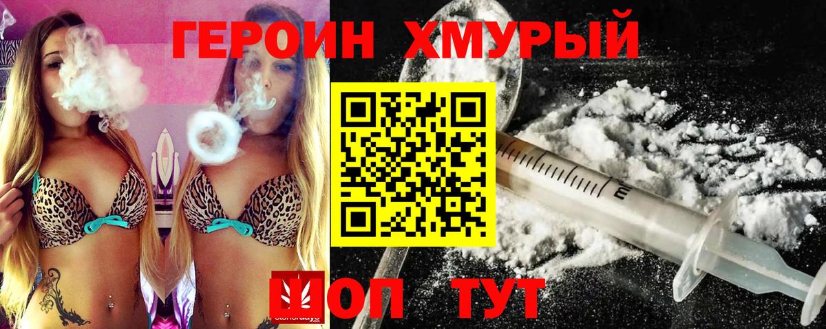Псков  ГЕРОИН хмурый  Вход с VPN 