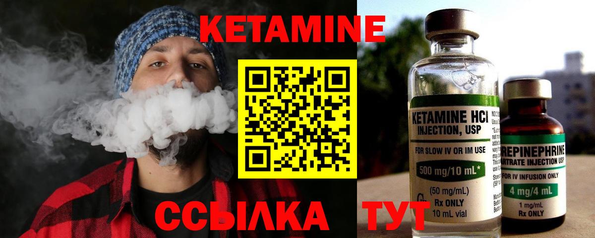 Кетамин VHQ Псков
