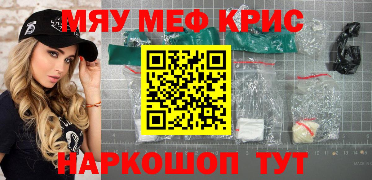 Мефедрон Псков